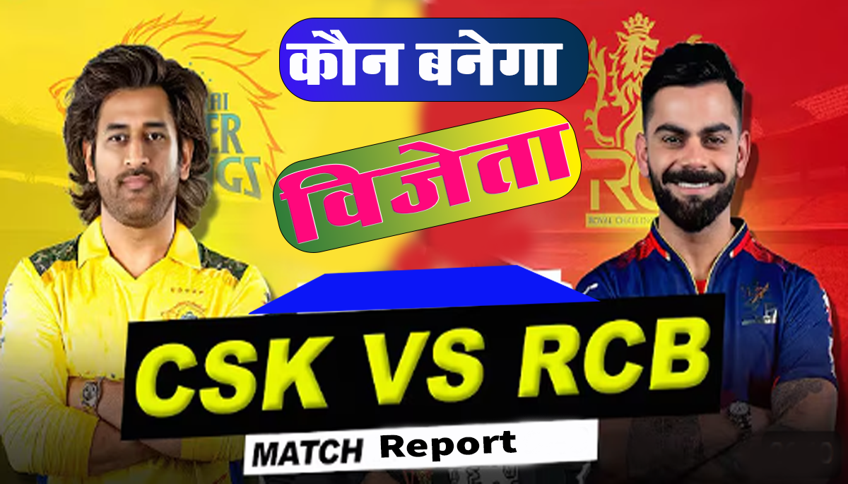 csk vs rcb 2025